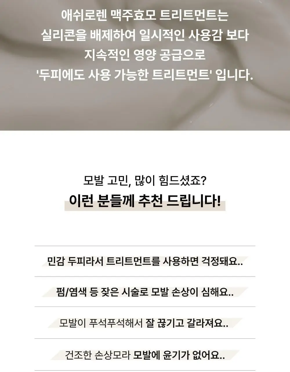[두피사용가능] 애쉬로렌 독일 맥주효모 트리트먼트 500ml 상세페이지 4